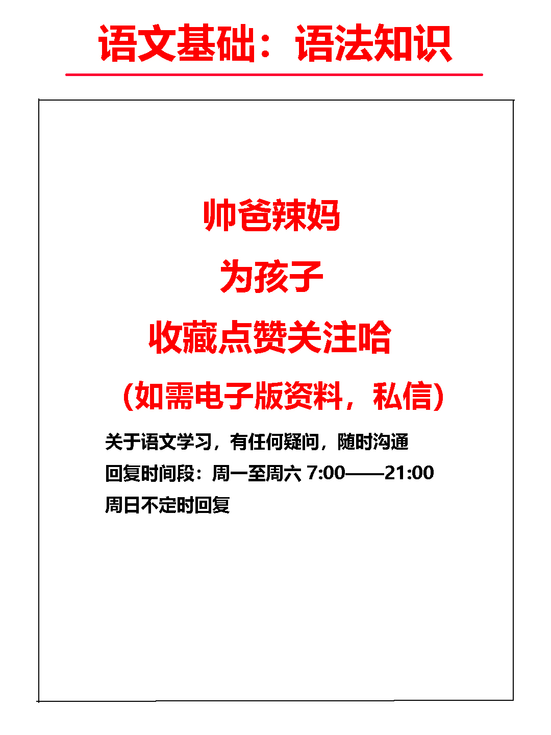小学语文基础知识修辞手法——夸张