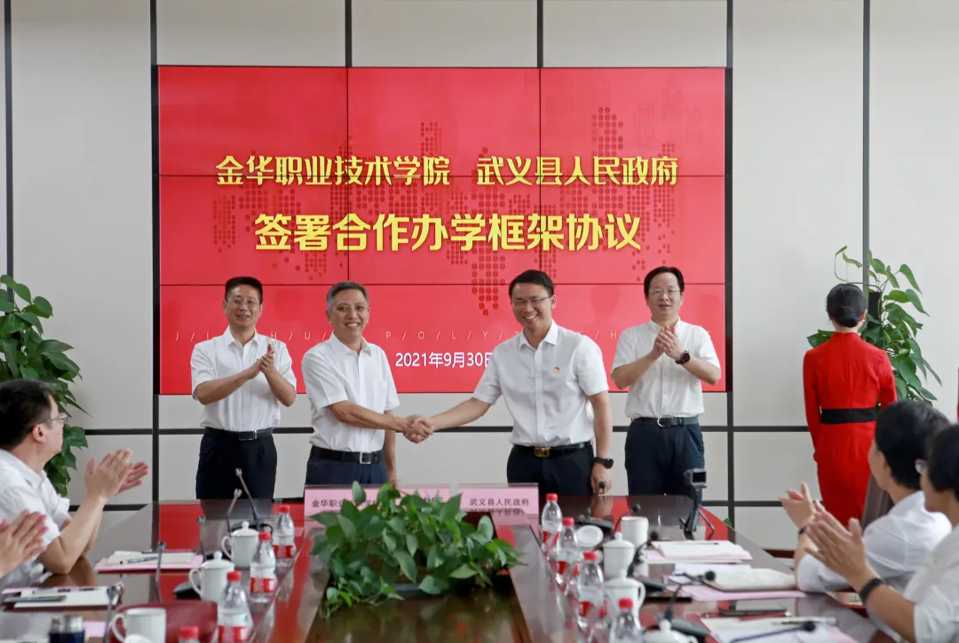 金职院武义学院，来了