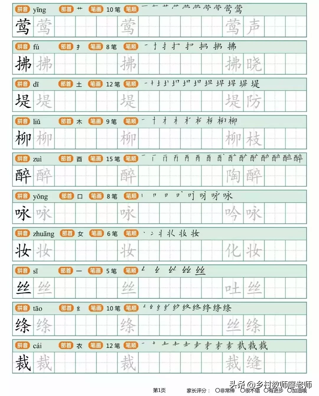 小学二年级下册生字字帖 有笔顺带组词的哦 快为孩子收藏吧