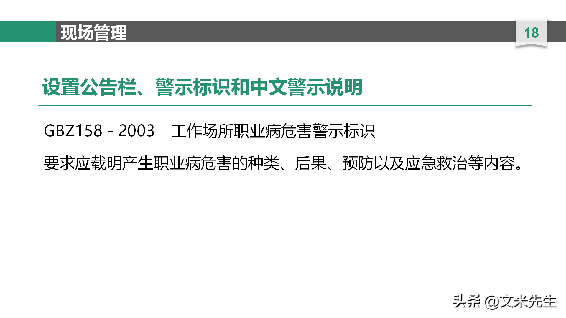 生产制造企业培训必备：29页职业卫生培训课件，加强职工生命安全
