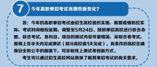 江西的高考考生及家长，关于高职单招，你想了解的都在这里