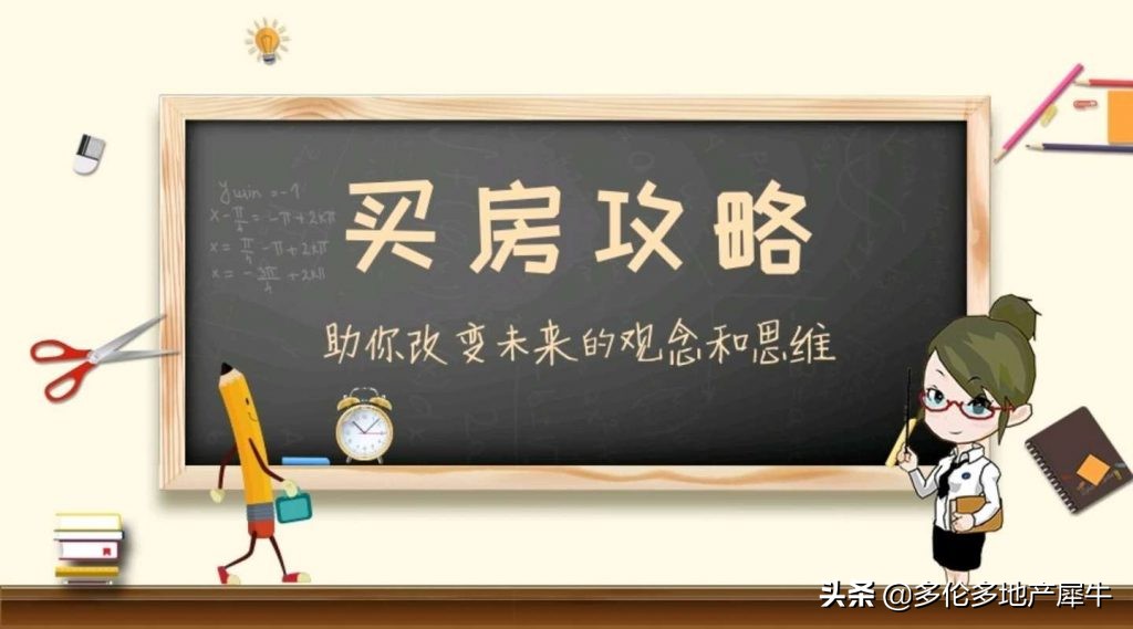 速学加拿大买房词汇、贷款词汇（犀牛手札326）
