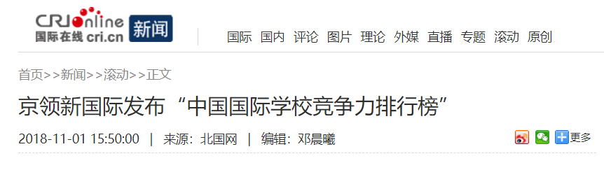 中国国际学校哪家强？2020年榜单即将正式发布