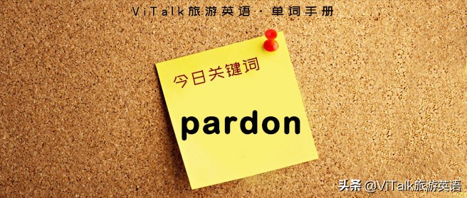 对不起,你说什么?请再说一遍