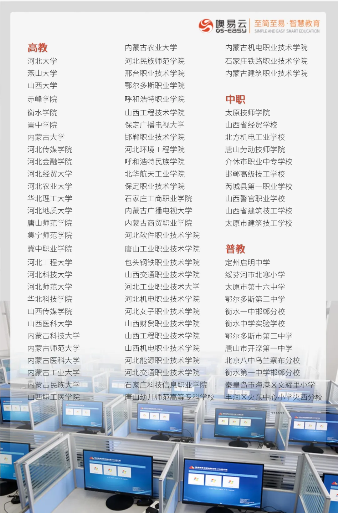 1700+所高校的共同选择，看桌面云如何助力蒙晋冀高校云端跃迁