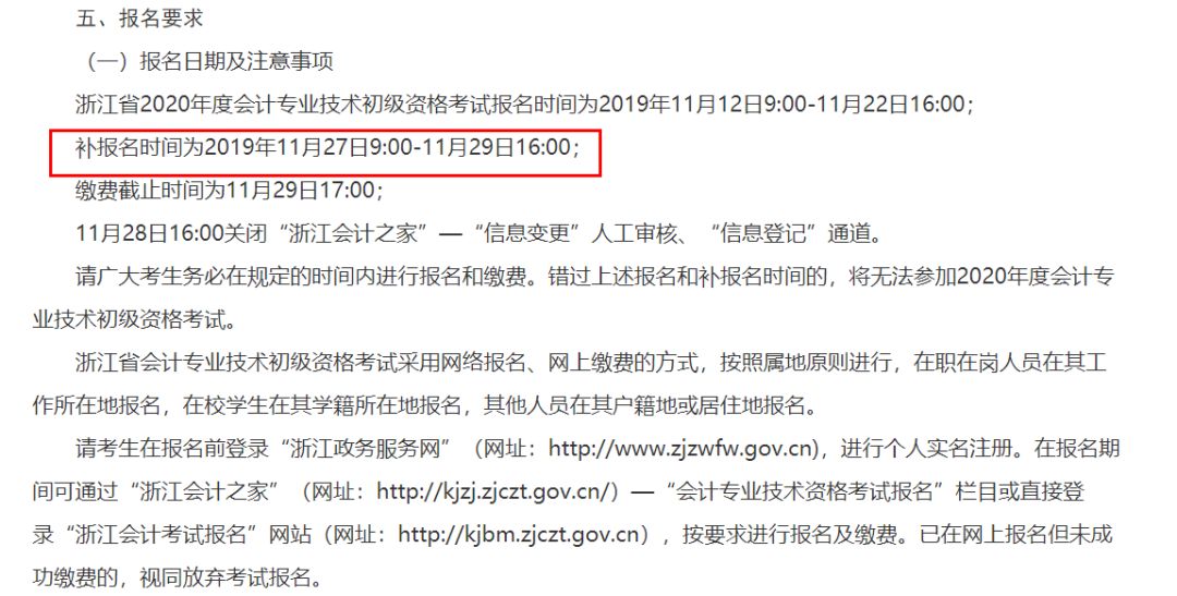 初级会计考生注意了！有学历也不一定就能报名初级