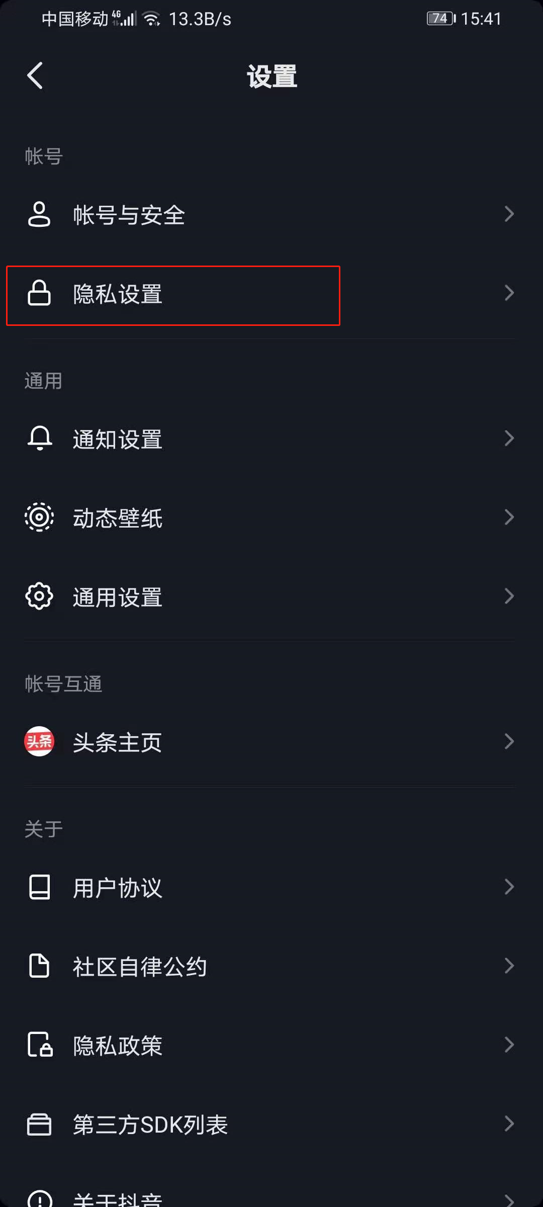 偷偷告诉你抖音也可以隐身的哦