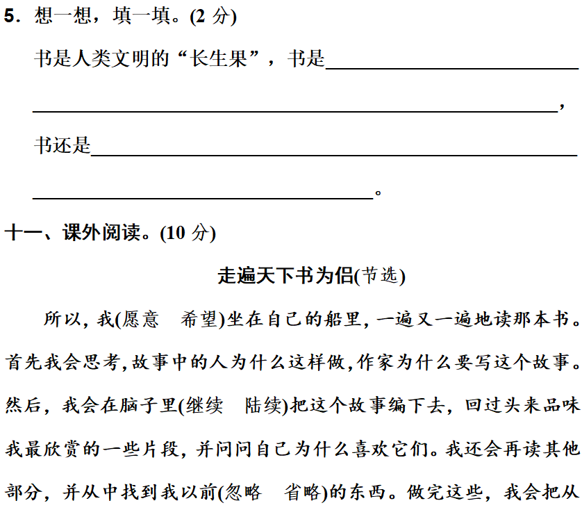 五年级上语文第八单元知识点（附练习题及答案）