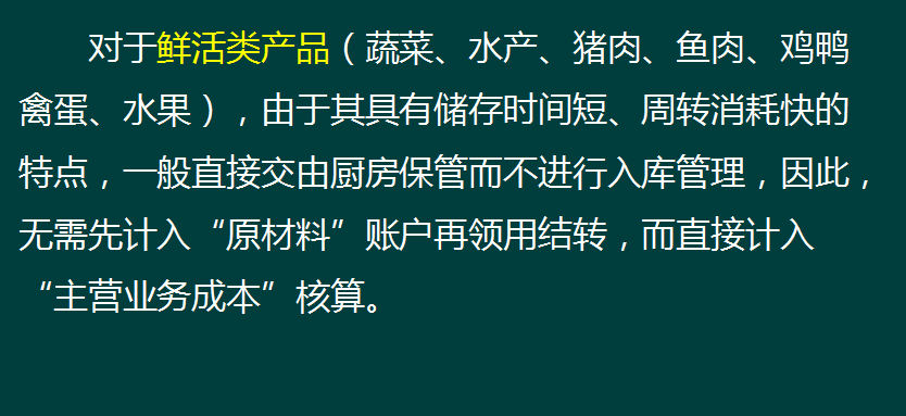 餐饮业会计有多简单？全盘账务处理全套教程，助你轻松胜任工作