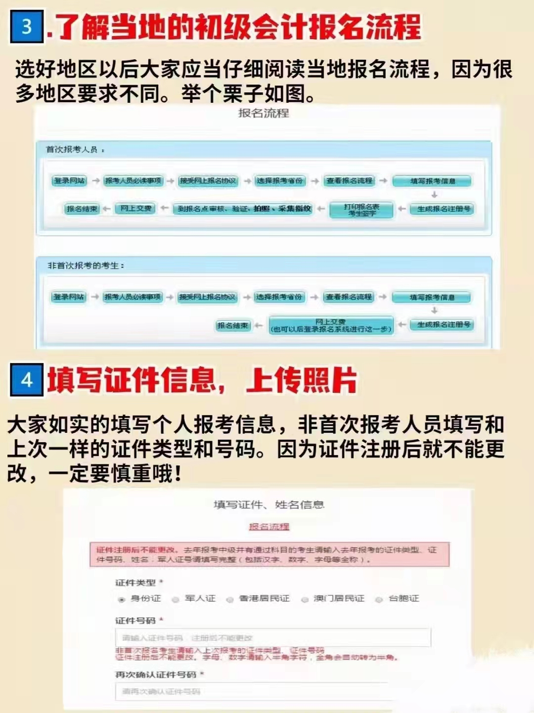 2022年初级职称报名流程＆注意事项