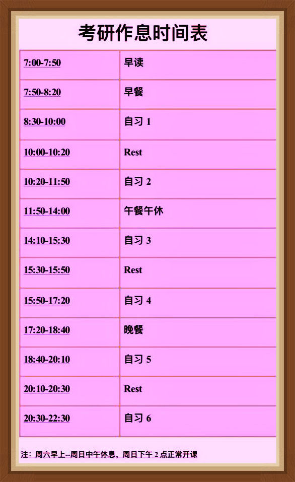 《济南研保寄宿考研招生简章》位于山东大学（洪家楼校区）校内