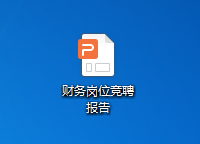 财务岗位竞聘报告模板，升职外挂，你确定不拿走吗