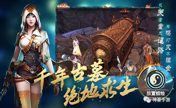 鬼语迷城3D国漫探险手游，全新盗墓剧情，解开埋藏千年谜题