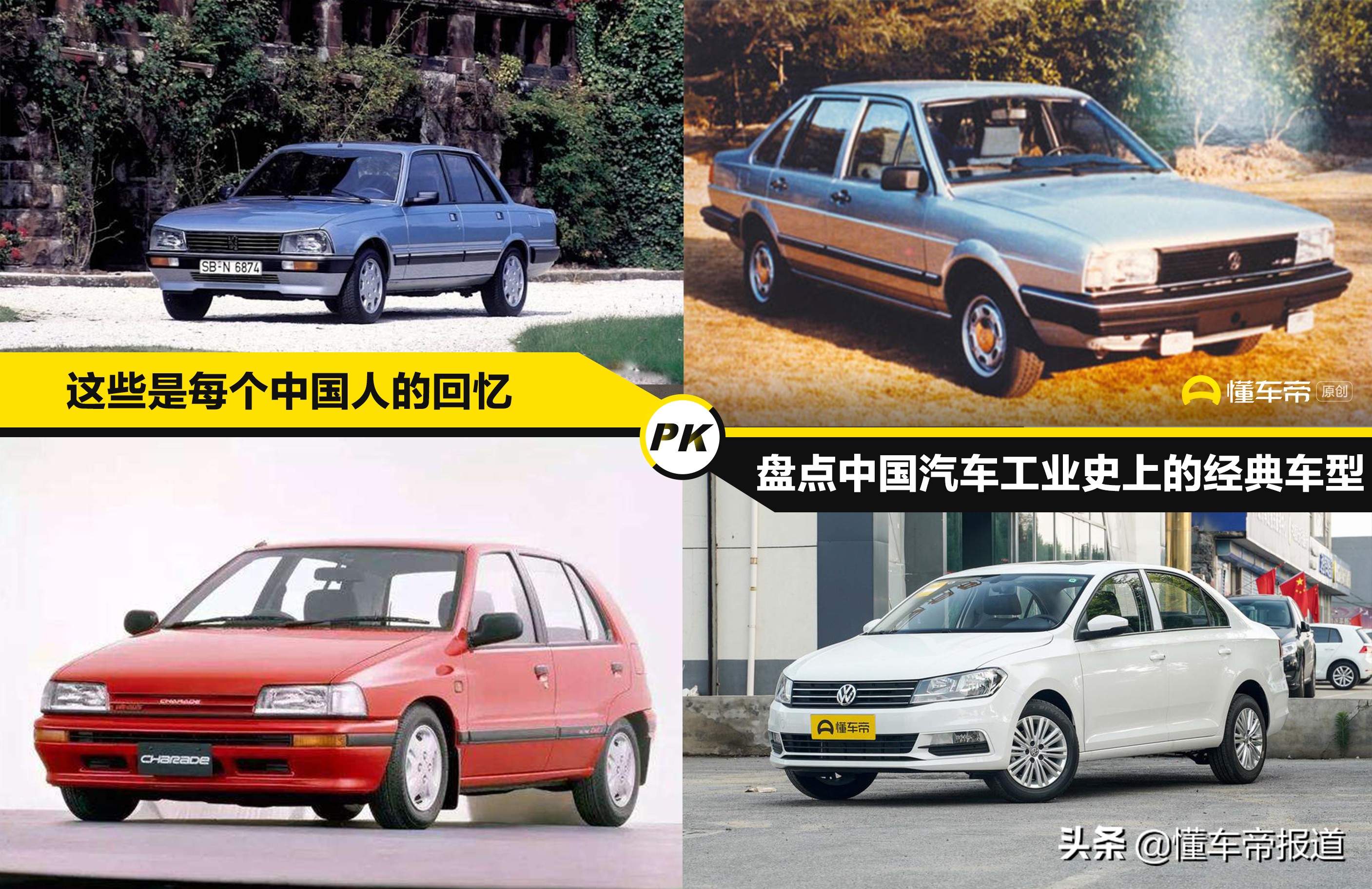 这些是每个中国人的回忆 盘点中国汽车工业史上的经典车型（中）