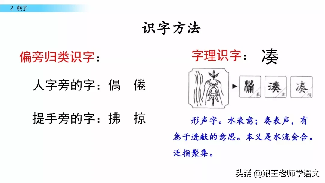部编语文三年级下册课文2、燕子（朗读+知识点+图解）
