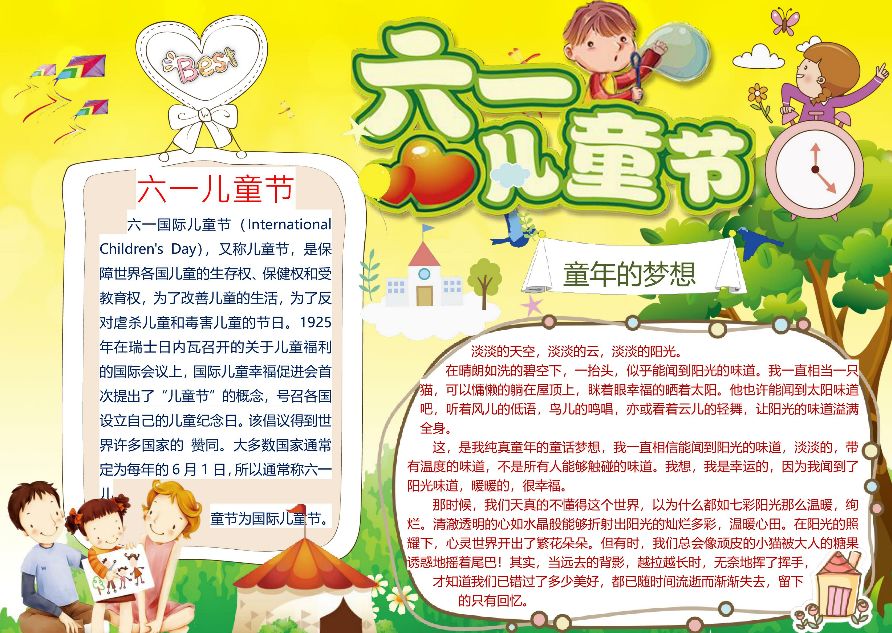 所有班主任都在找的儿童节创意手抄报、黑板报合集，帮你们集齐了