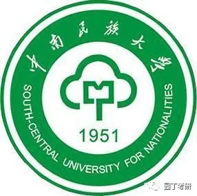 中南民族大学教育学考研分析，21年招生简章发布