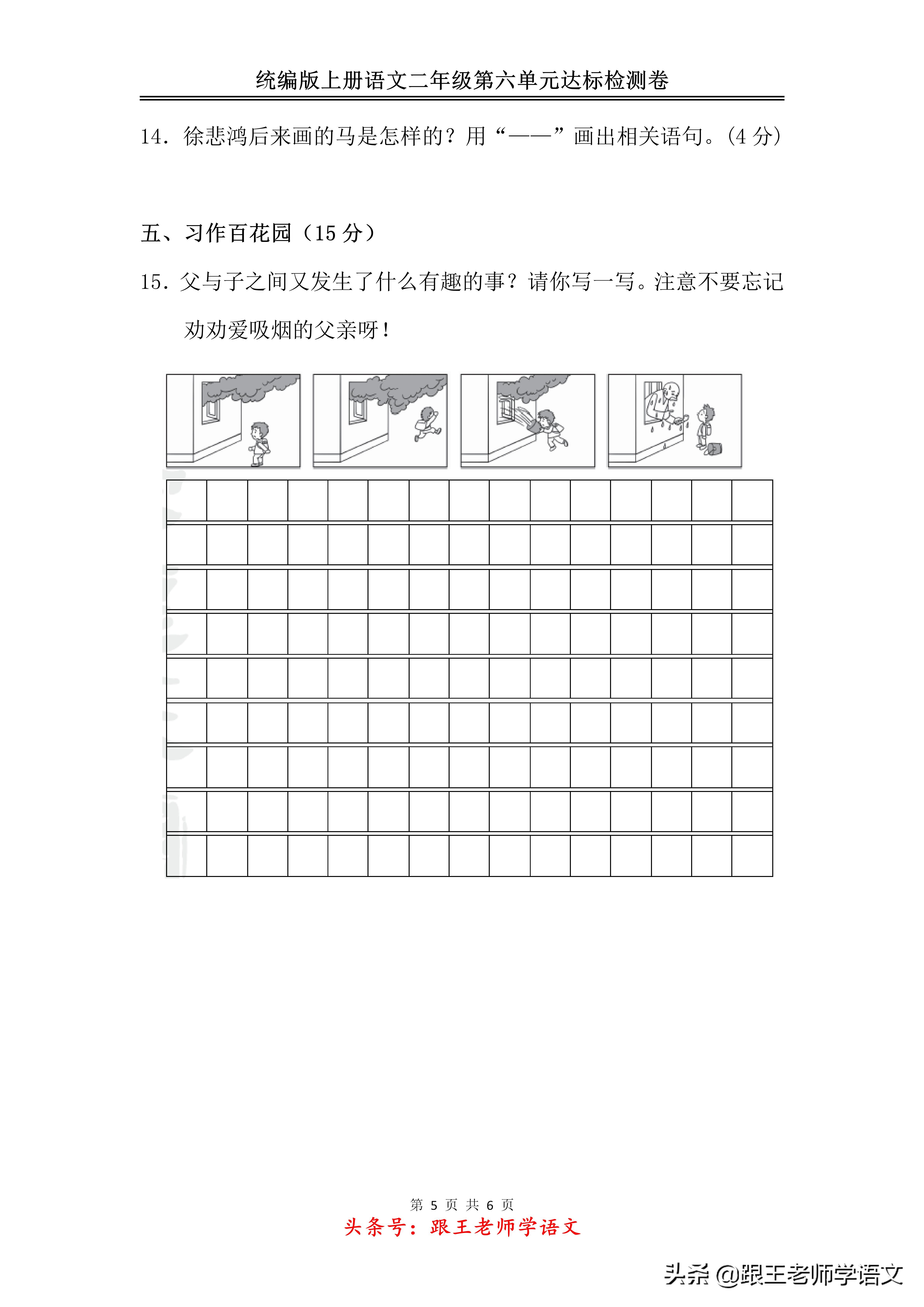 统编版上册语文二年级第六单元达标检测卷