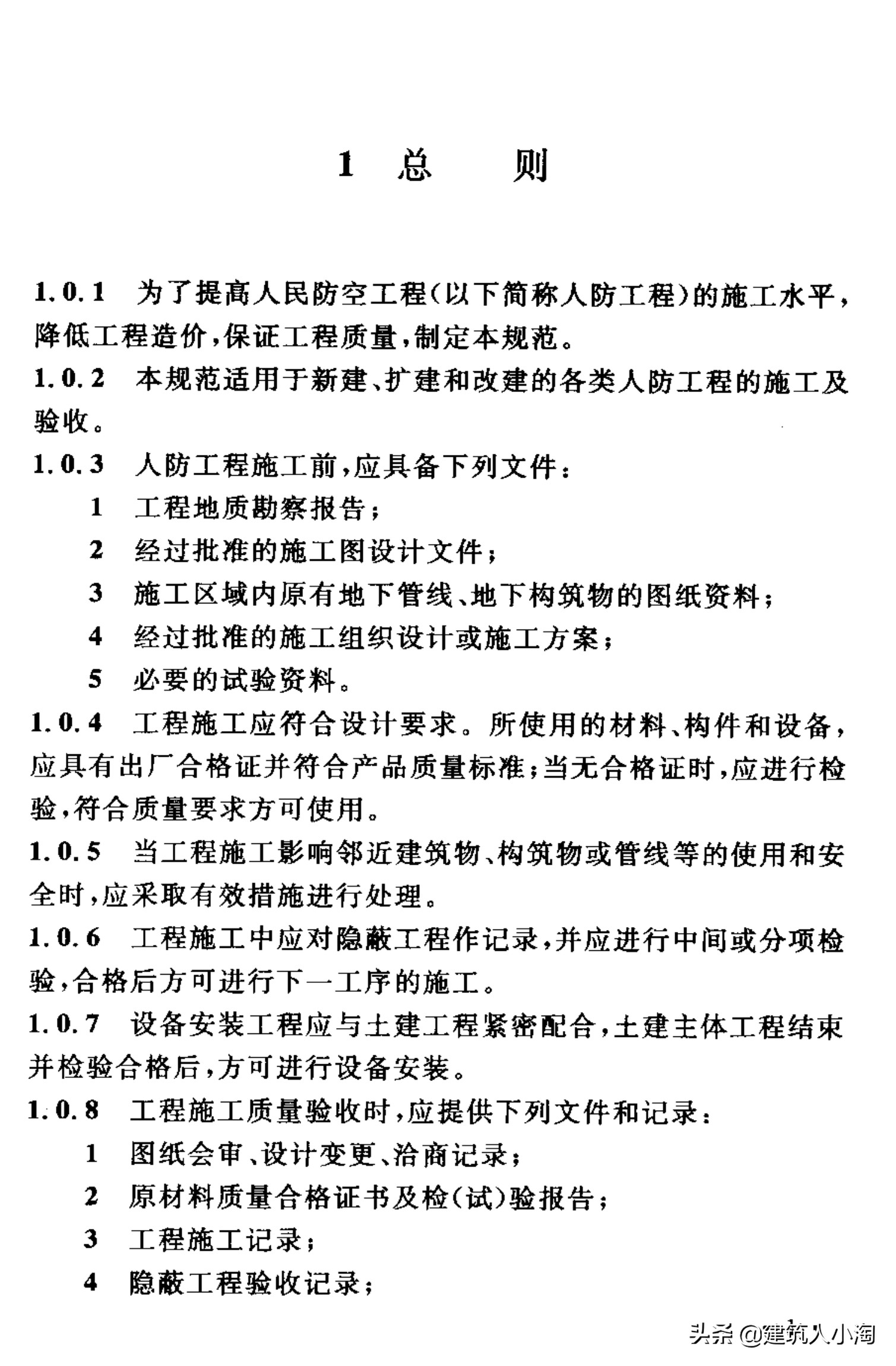 【规范分享】人民防空工程施工及验收规范（GB50134-2004）