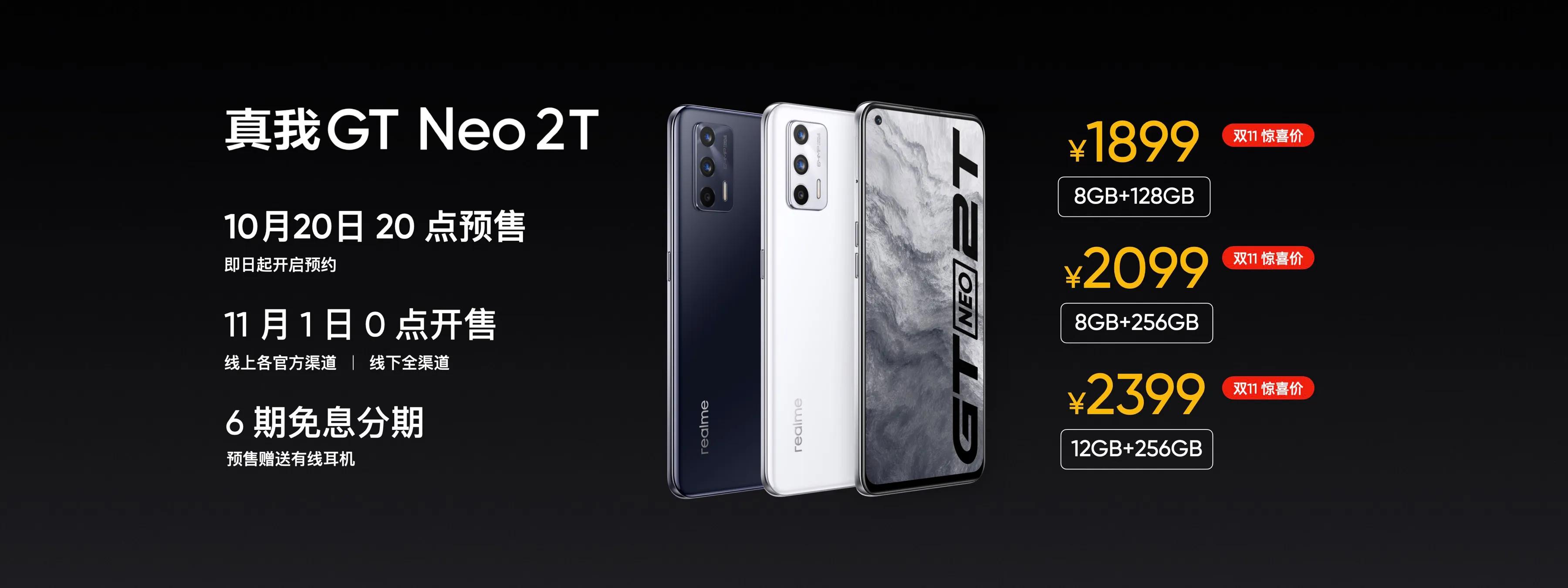 冲刺中国千万销量目标 realme发布真我GT Neo2T等三款产品