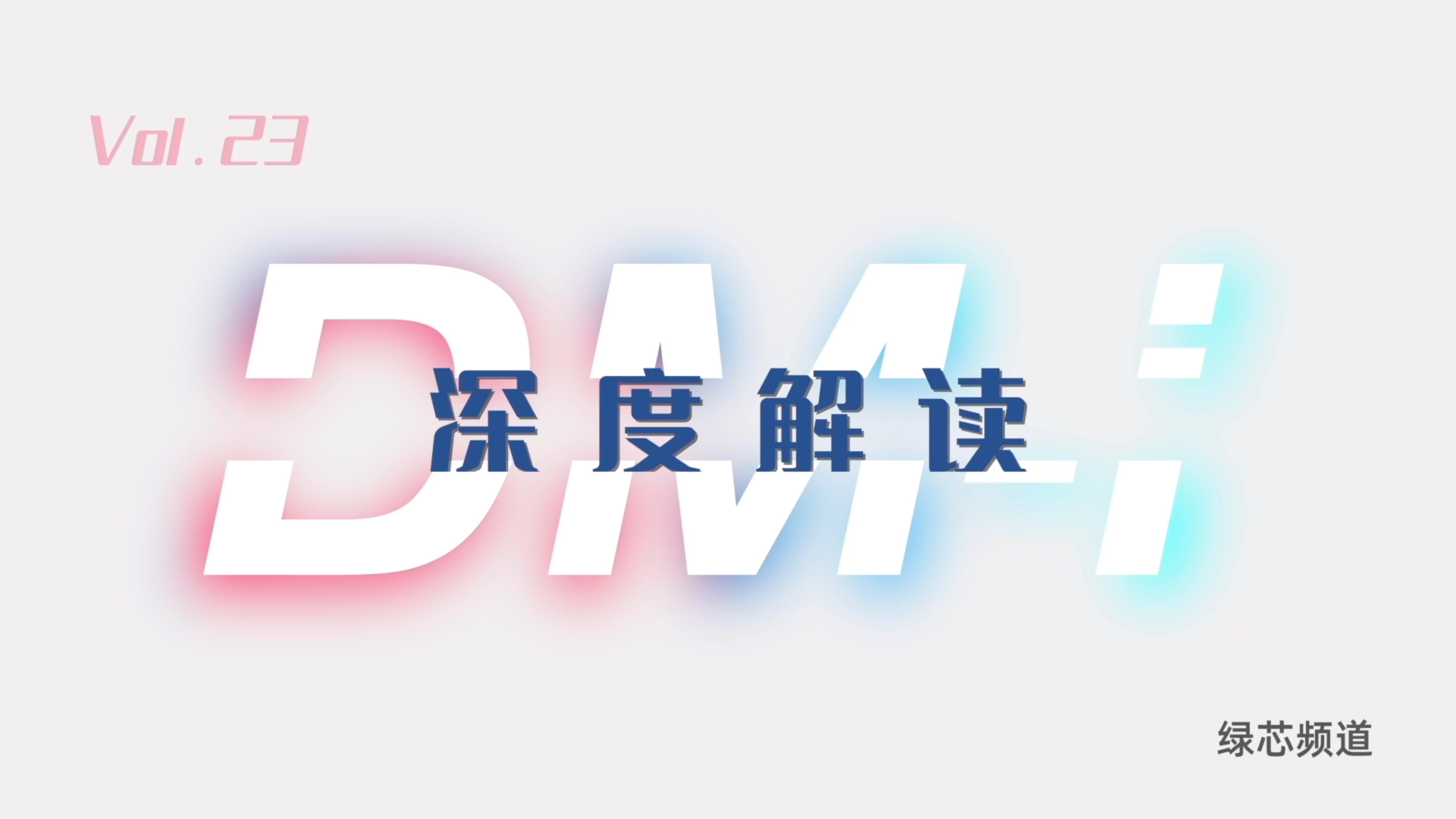 一文看懂DM-i超级混动系统