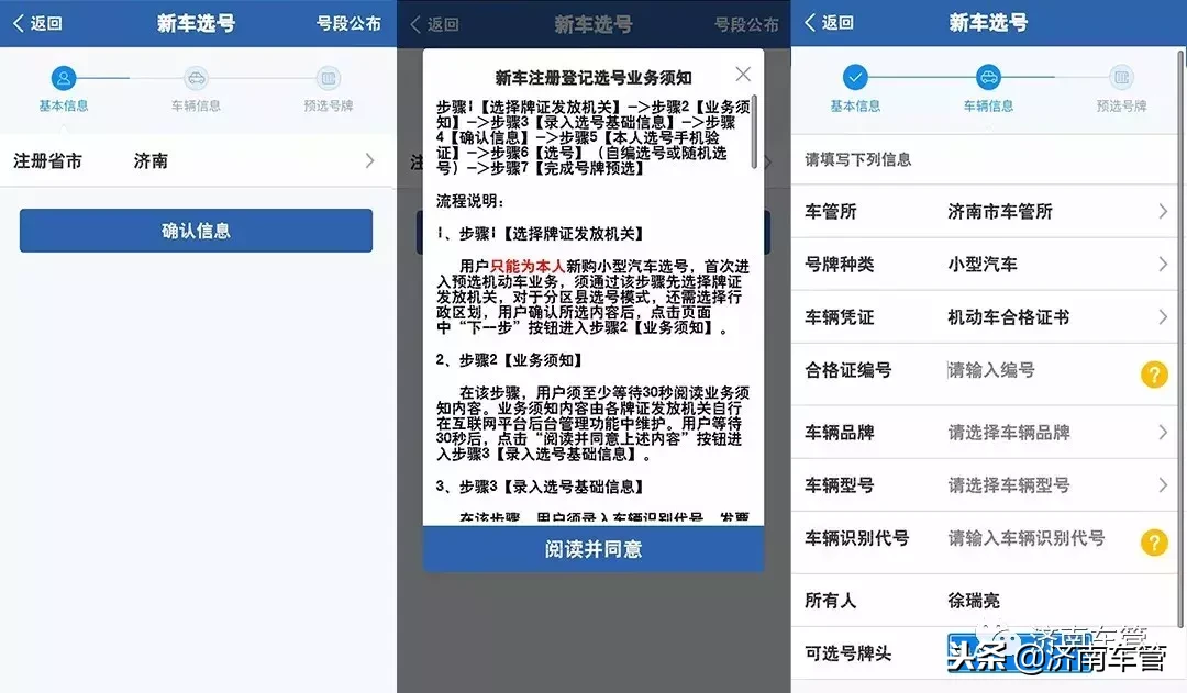 交管12123新车预选号牌业务办理流程