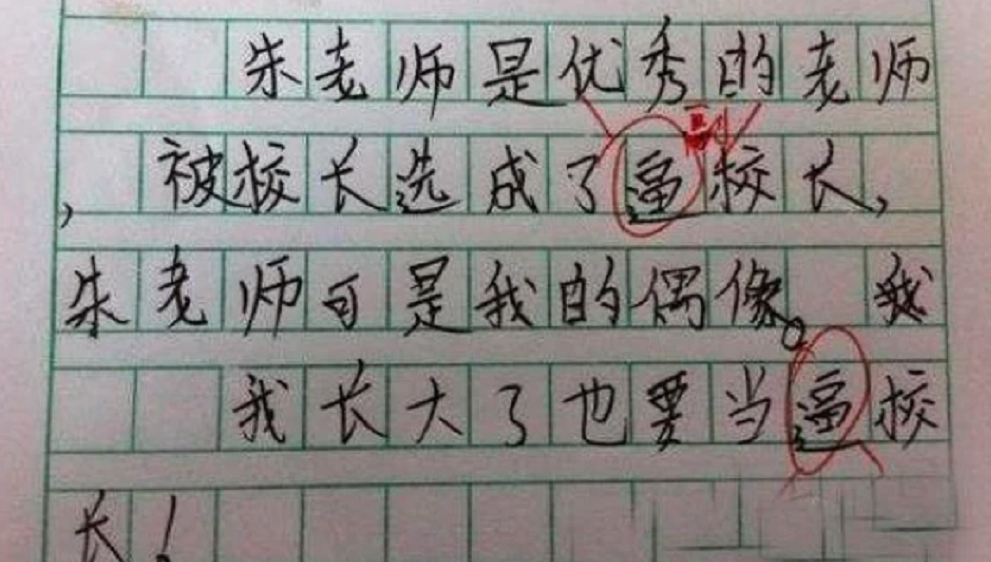小学生用错别字"毁掉"作业,家长追着打了三条街,老师甘拜下风