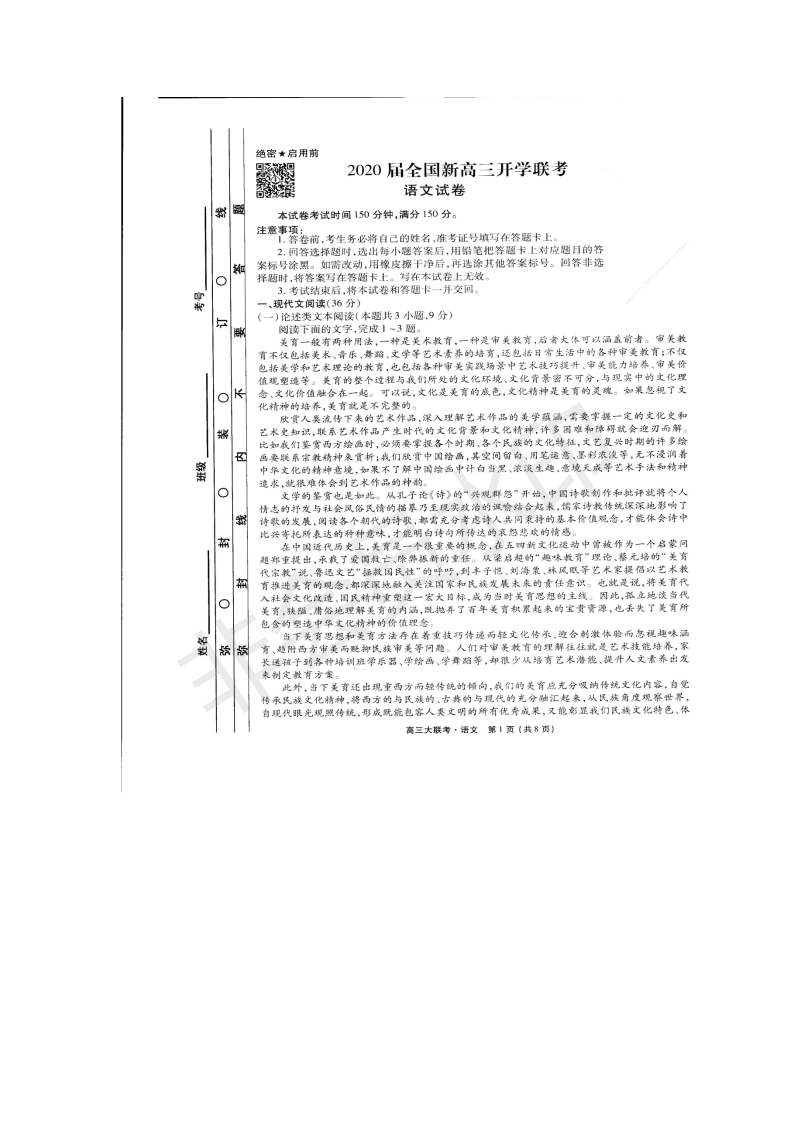 来啦！河北衡水中学新高三联考语文试题及答案
