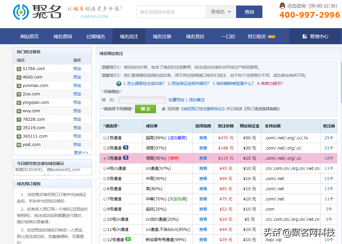 怎么在聚名網(wǎng)搶注域名，聚名網(wǎng)域名搶注（很簡(jiǎn)單）
