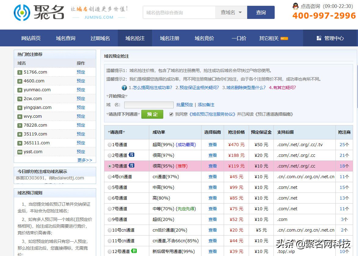 怎么在聚名网抢注域名，聚名网域名抢注（很简单）