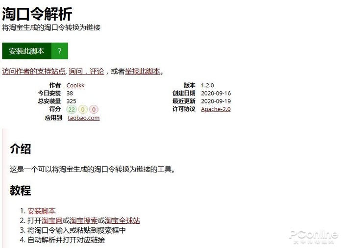 淘宝这个设定太麻烦！教你如何在PC打开淘口令