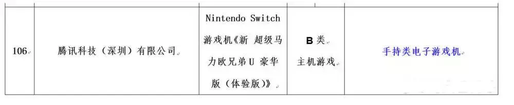 审批通过：腾讯获任天堂Switch主机中国代理权
