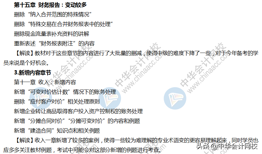 2020《中级会计实务》删了2大章，或是最简单的一年！