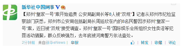 郑州政协主席黄保卫投案，曾查封涉黄“皇家一号”，被称为“铁腕局长”