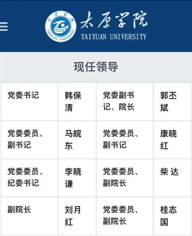 @太原人！山西多所高校领导调整