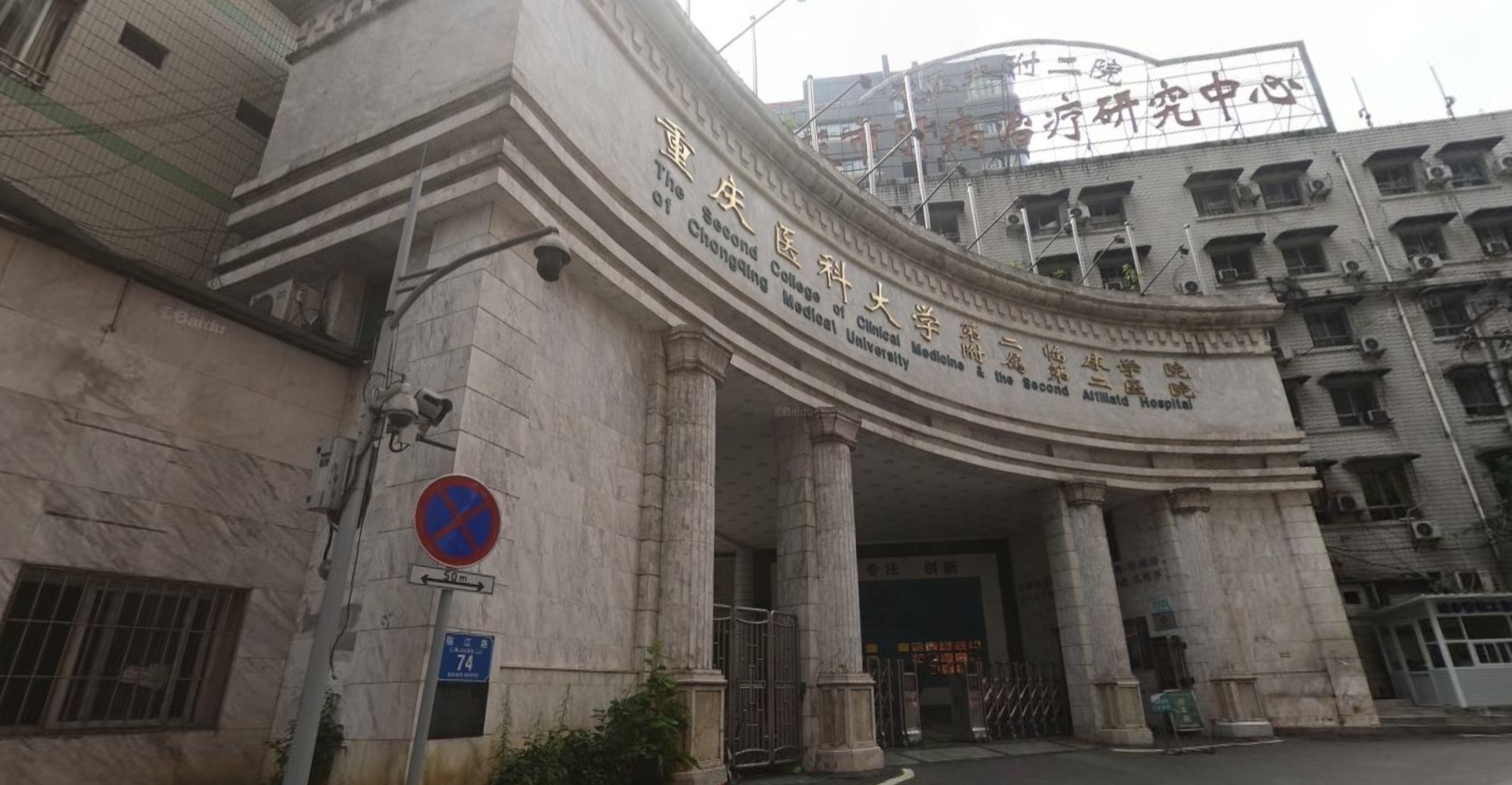 经过此次验收，重庆拥有39所三甲医院，而这5所医院的实力更强