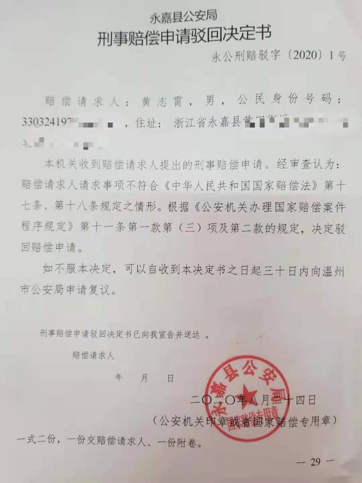 为了讨要78.2元，浙江一男子跟看守所打了4年官司，浙江省高院已立案