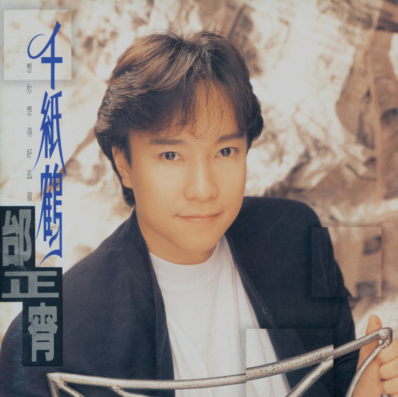 邰正宵如今怎样了 邰正宵现在怎么样了 - 乐分享