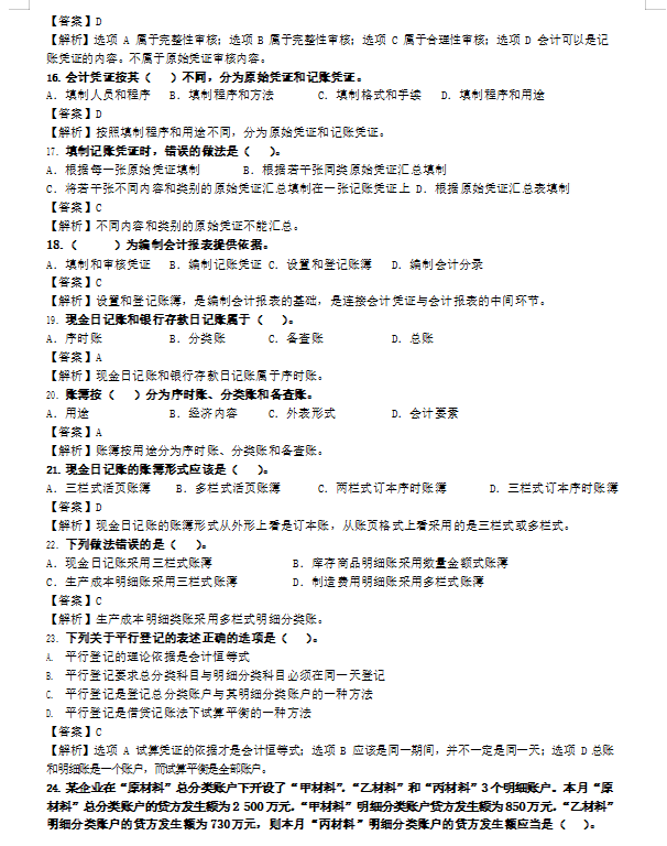 打印收藏学习！80%必考知识点全覆盖，初级会计考试绝密押题试卷