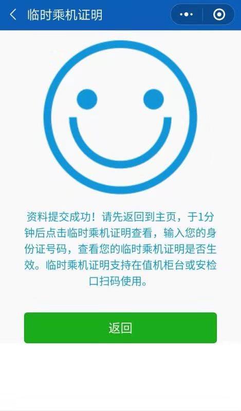 机场公安最新提示：坐飞机忘带身份证，这个操作1分钟就能帮你搞定