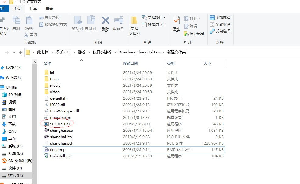 解决血战上海滩游戏win10闪退的问题