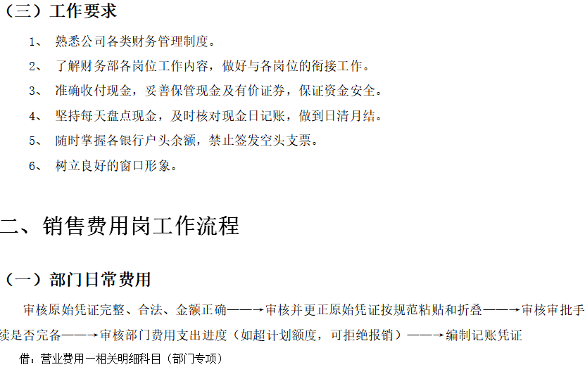 完美的财务工作流程，老会计也教不了这么细！（建议转发收藏）