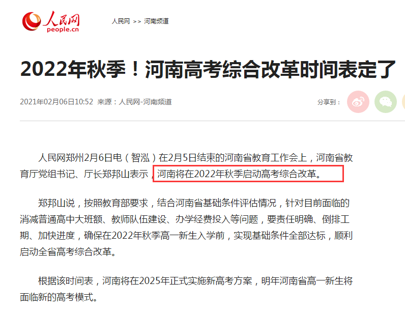 第四批新高考省市名单确定？！这个省2021年秋季开学正式实施
