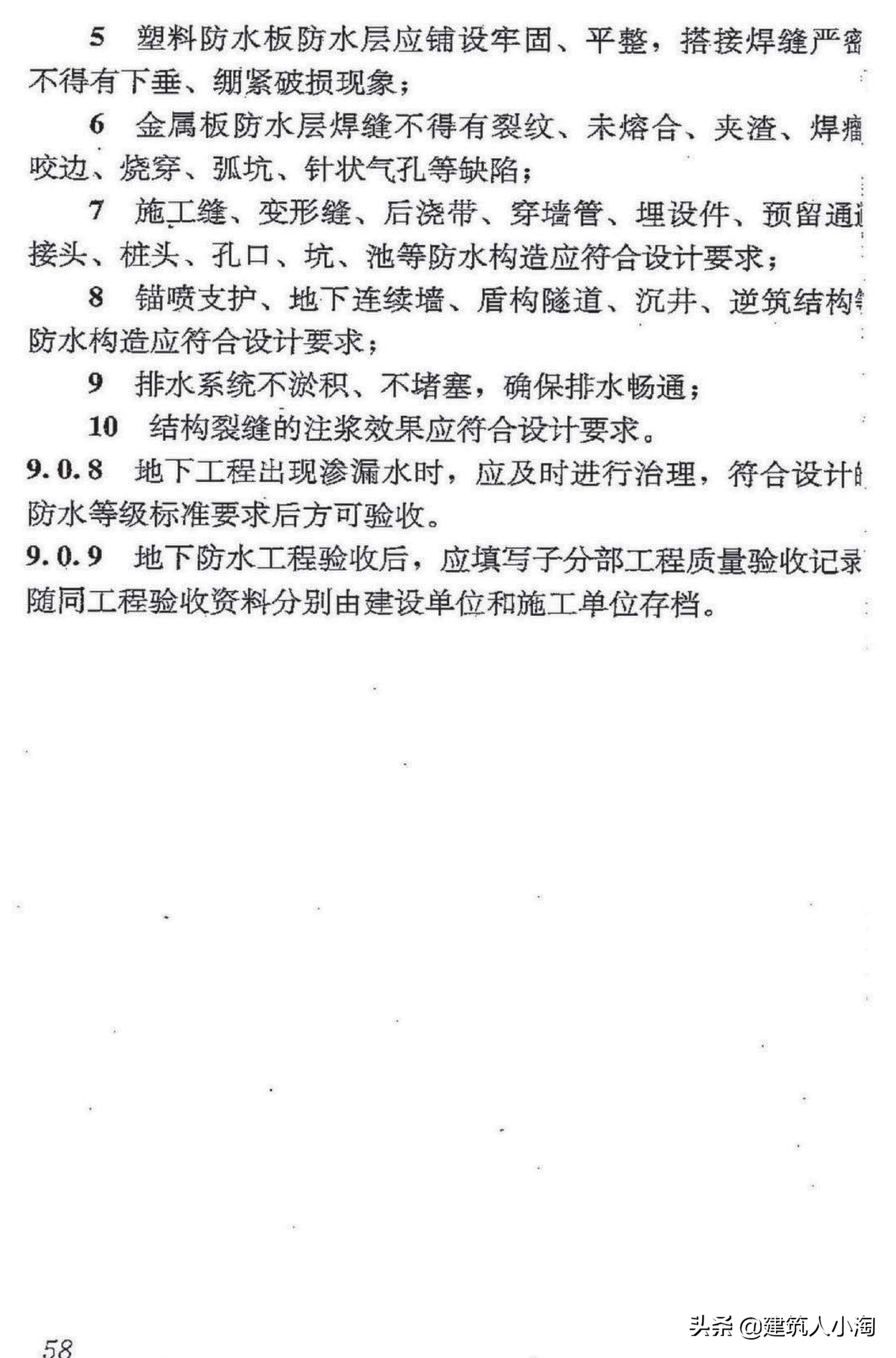 【规范分享】地下防水工程质量验收规范（GB50208-2011 ）