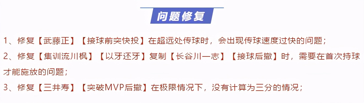 最强nba钻石球星哪些补扣好(灌篮高手手游：S5赛季球员平衡性调整分析！三井又被削了)