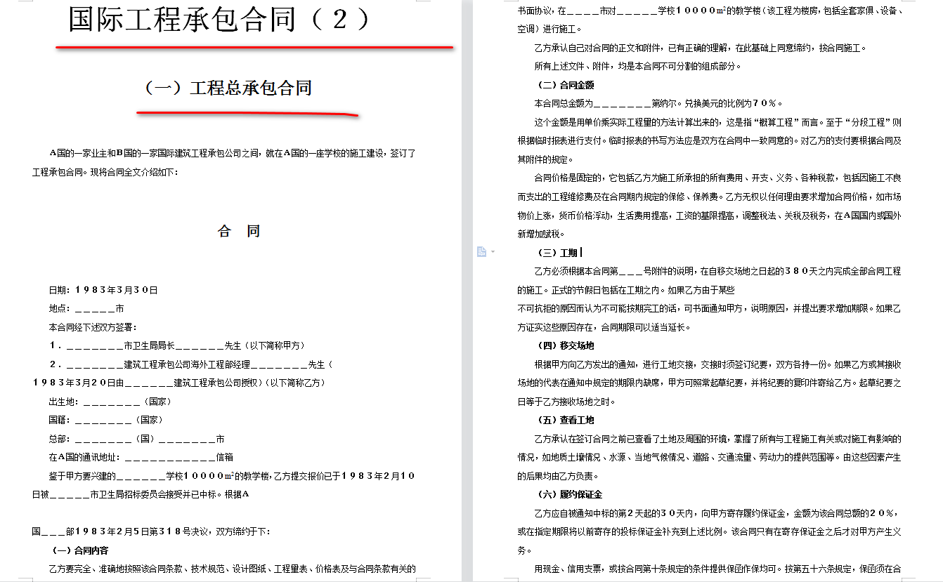 273份各类工程合同范本，拿来即用，江湖救急就靠他