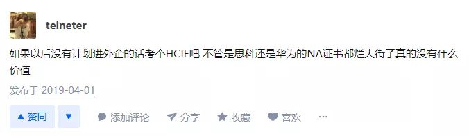 网络工程师一直盲目跟风的思科认证，到底还剩多少含金量？