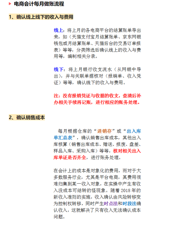 十年老会计直言：电商会计真的可以作为会计一个变rich的渠道