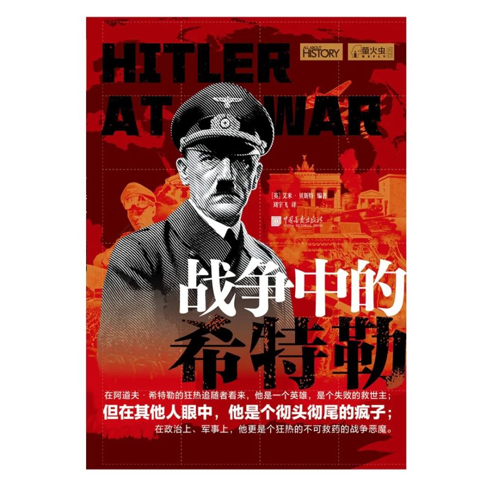 《战争中的希特勒》：早年希特勒：落榜画家，战败老兵，金牌卧底