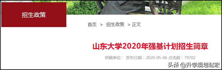 山东大学2019年最高673分，与最低差50分，强基计划7个专业180人